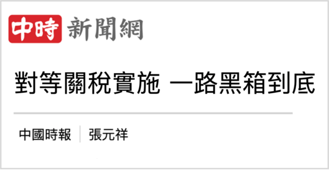 岛内媒体报道截图 岛内媒体报道截图