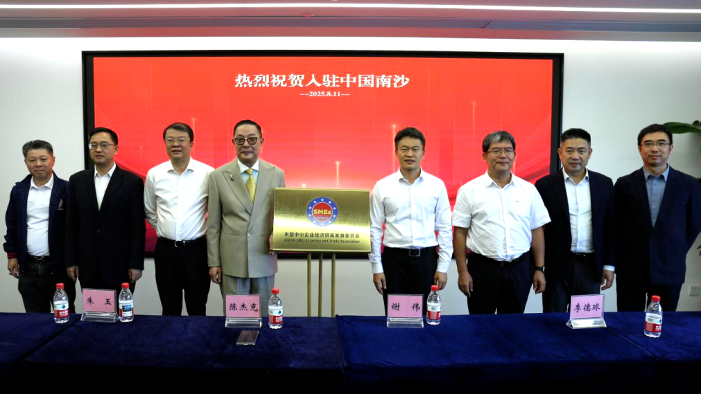 ASEAN SMEs Association opens (Guangzhou) Nansha Office to forge new ties
