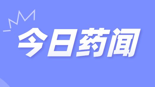广东省药品检验所技术援藏，助力提升林芝市药品检验检测能力