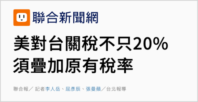 岛内媒体报道截图 岛内媒体报道截图