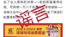 深圳男篮:因场馆承接李宗盛演唱会,季后赛主场临时调整 深圳男篮:因场馆承接李宗盛演唱会,季后赛主场临时调整