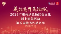 征集结束,投票接力!“拍绘颂咏品”红棉征集第五周优秀作品出炉 征集结束,投票接力!“拍绘颂咏品”红棉征集第五周优秀作品出炉