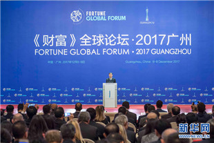 2017 Fortune Global Forum