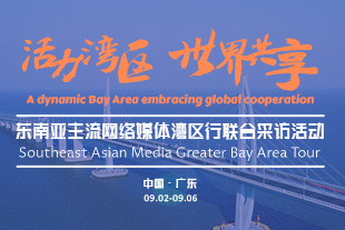 Southeast Asian Media Greater Bay Area Tour