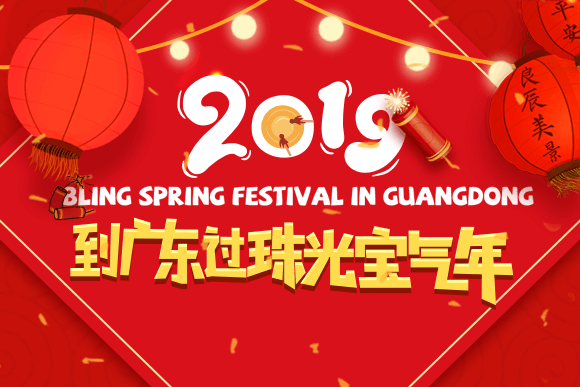 2019 Spring Festival in Guangdong