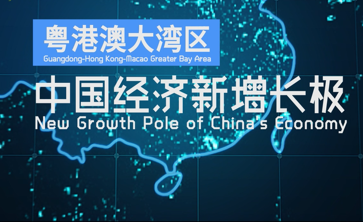Guangdong-Hong Kong-Macao Greater Bay Area: New growth pole of China's economy