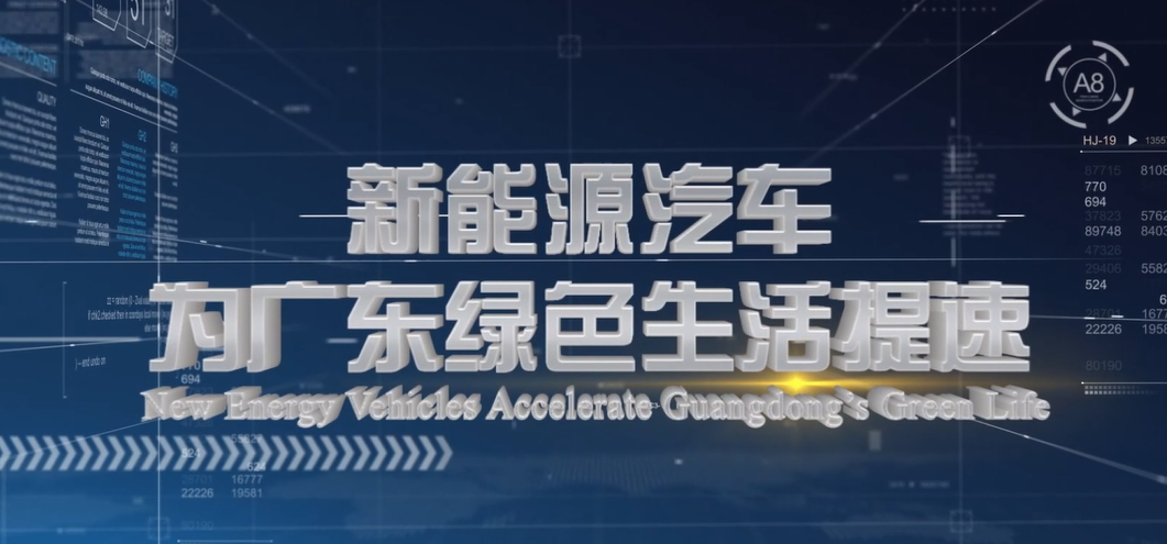 Innovative Guangdong: New energy vehicles accelerate Guangzhou's green life