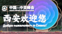 深化中国同中亚国家合作,习近平主席提出这“八点建议” 深化中国同中亚国家合作,习近平主席提出这“八点建议”