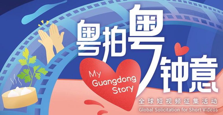 My Guangdong Story