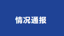 东莞通报幼儿园教师猥亵学生:刑拘!撤销教师资格! 东莞通报幼儿园教师猥亵学生:刑拘!撤销教师资格!