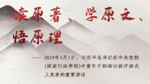 【每日一习话】读原著、学原文、悟原理 【每日一习话】读原著、学原文、悟原理