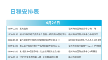 快收藏!第六届数字中国建设峰会活动日程安排表出炉 快收藏!第六届数字中国建设峰会活动日程安排表出炉