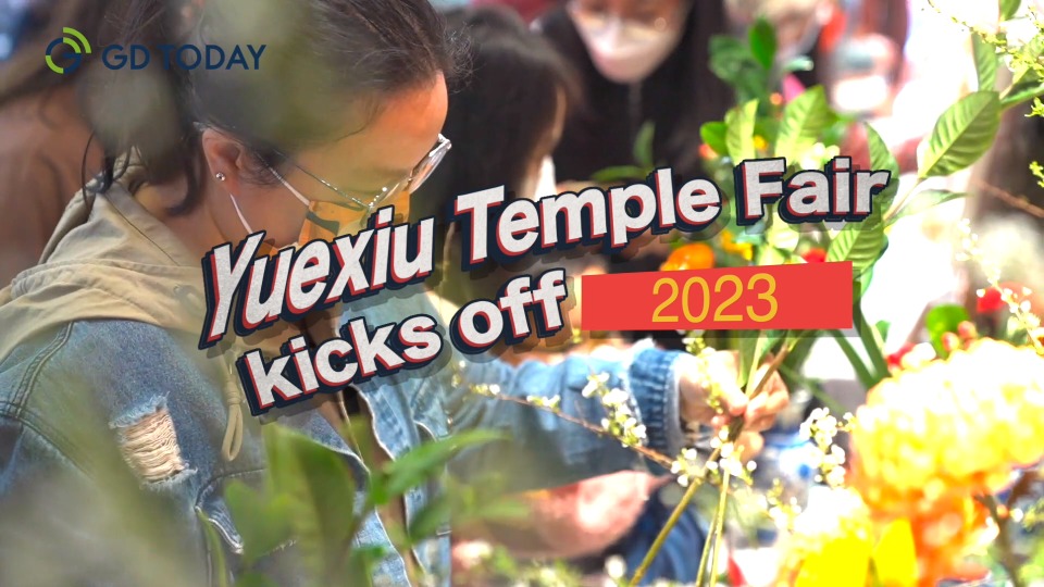 2023 Yuexiu Temple Fair kicks off