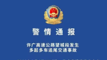 16死66伤,湖南警方通报! 16死66伤,湖南警方通报!
