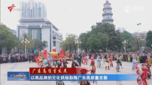 以高品质的文化供给助推广东高质量发展 以高品质的文化供给助推广东高质量发展