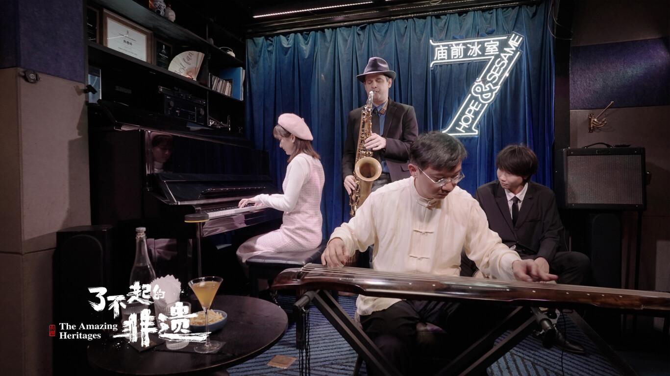The Amazing Heritages: Lingnan Guqin Meets American Jazz | A Soulful Bond
