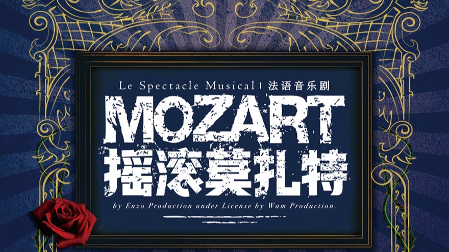 Multiple classic musicals from both Chinese and foreign groups come to Guangzhou in the second half of the year