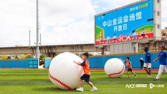 十五运会倒计时500天！中山棒垒球赛事承办场馆举行开放日