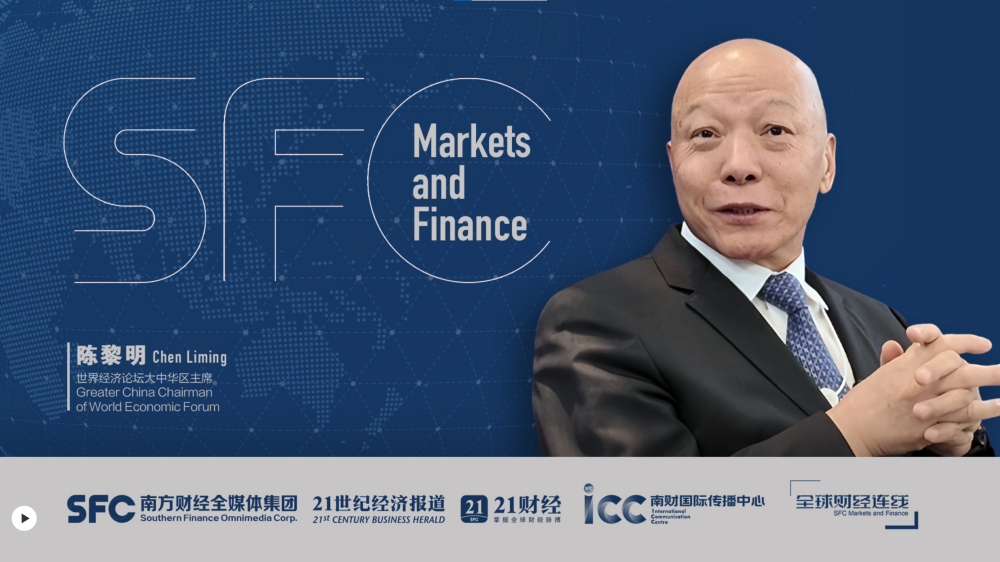 SFC Markets and Finance | Chen Liming: We aim to build a bridge for dialogue