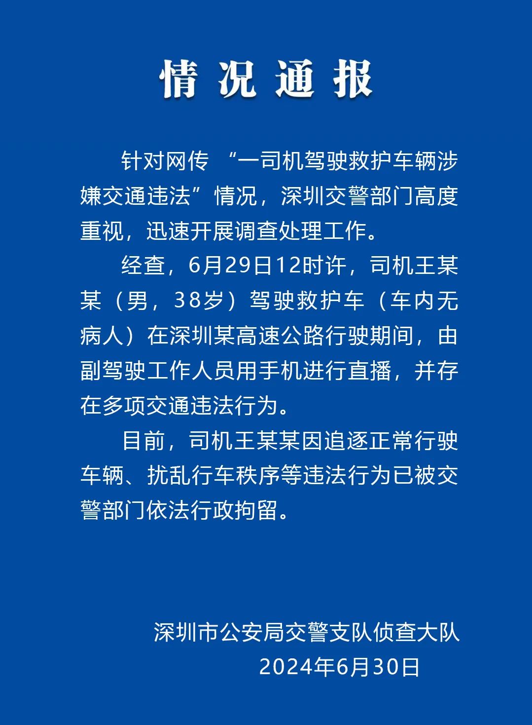 图源：“深圳交警权威发布”微信公众号