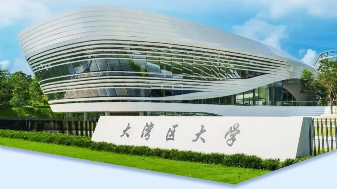 经济大省挑大梁｜“理工科、小而精、高水平研究型”的大湾区大学来了！