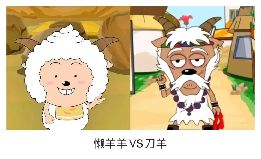 图片来源:《喜羊羊与灰太狼》动画截图