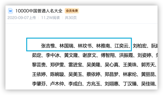 ▲10000中国普通人名大全局部。(网络截图) ▲10000中国普通人名大全局部。(网络截图)