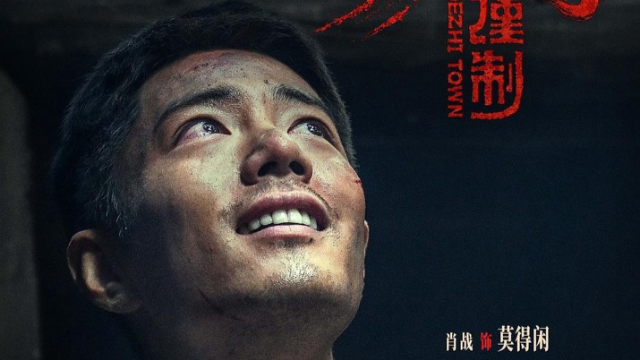 《得闲谨制》的平民史诗：于战火皱褶中，镌刻凡人之名