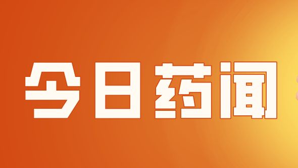省药品监管局调研组赴“港澳药械通”指定医疗机构调研