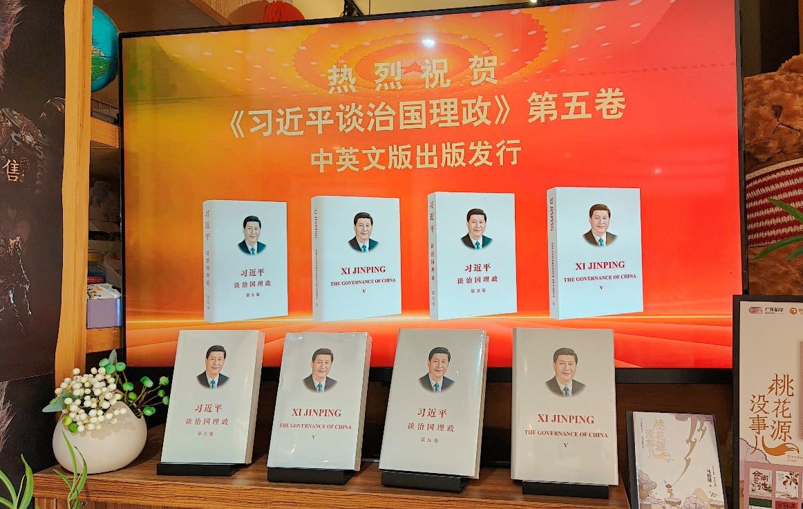 广州四阅书店·东湖店《习近平谈治国理政》第五卷展台