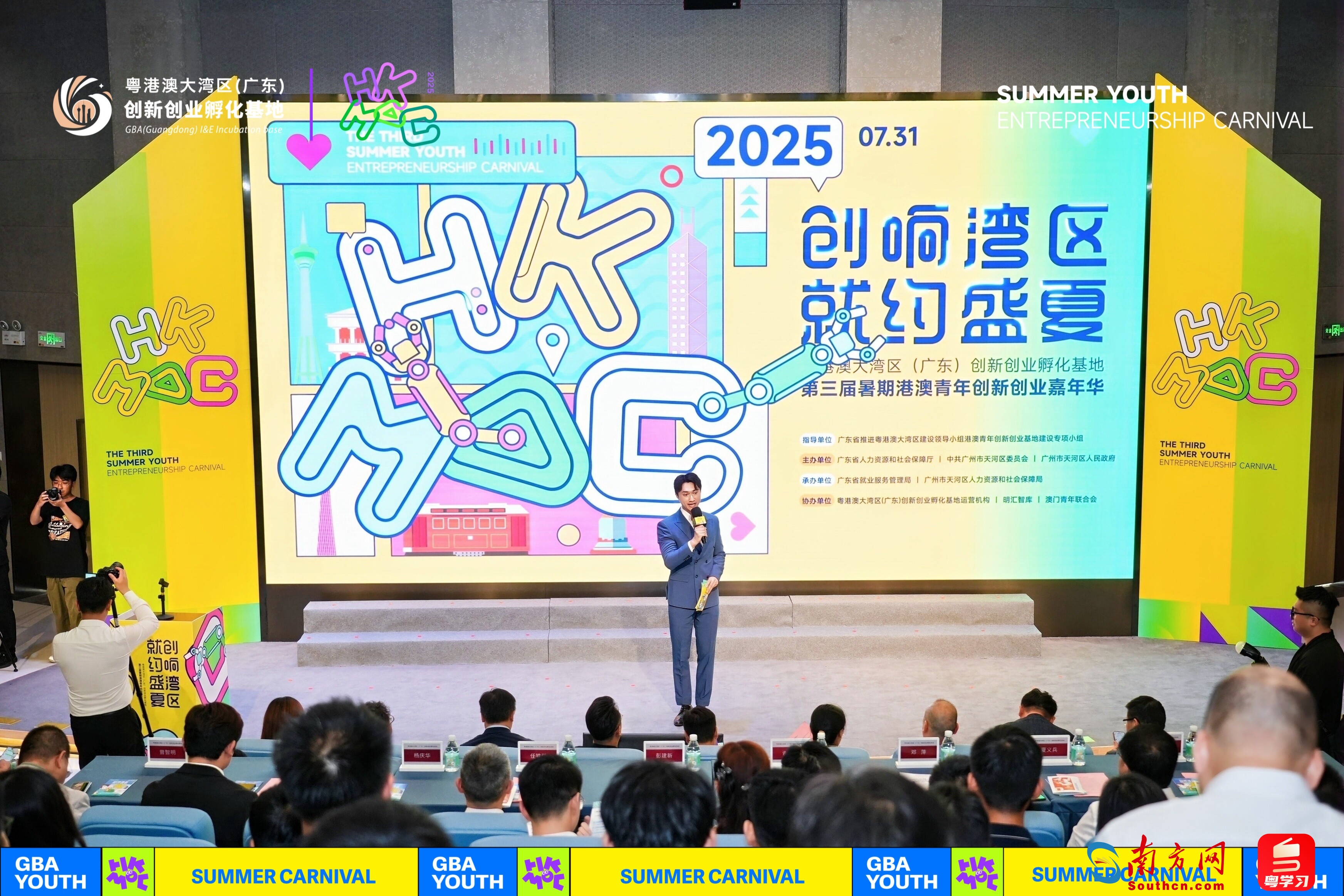 7月31日，创响湾区·就约盛夏——第三届暑期港澳青创嘉年华缤纷日活动在粤港澳大湾区（广东）创新创业孵化基地举行。主办方供图。