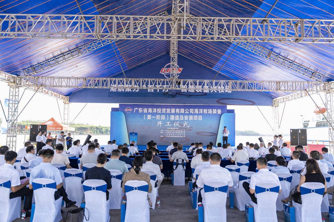广东省海洋投资发展有限公司海洋牧场装备建造及安装项目开工动员会现场