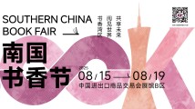 2025南国书香节 2025南国书香节