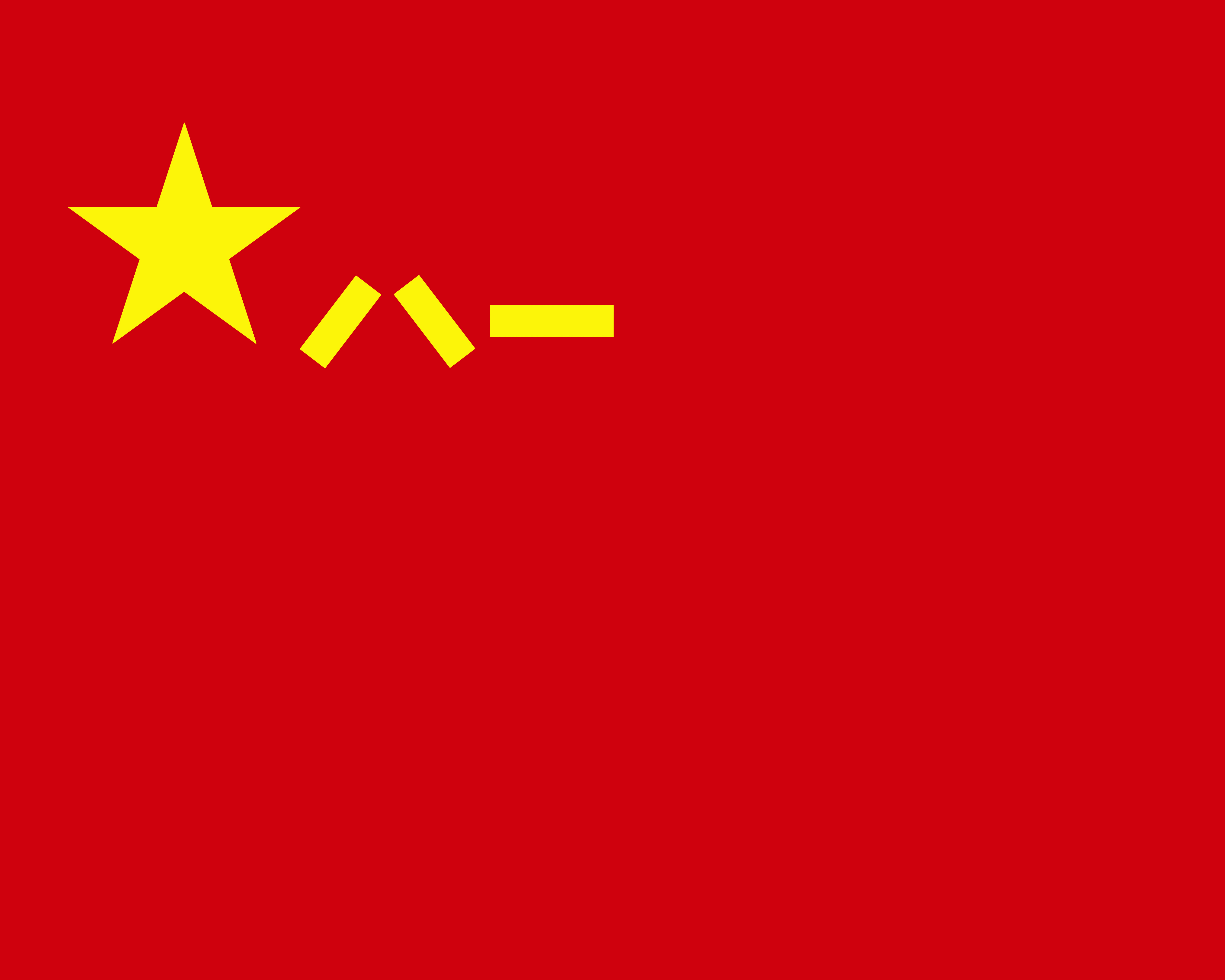 中国人民解放军军旗（八一军旗）