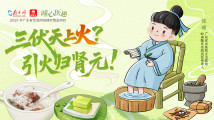 曈心医趣|三伏天上火?引火归肾元! 曈心医趣|三伏天上火?引火归肾元!