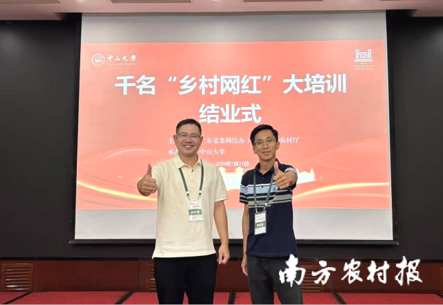 阳江阳春“乡村网红”黎扬杰（右一）参加广东千名“乡村网红”大培训。