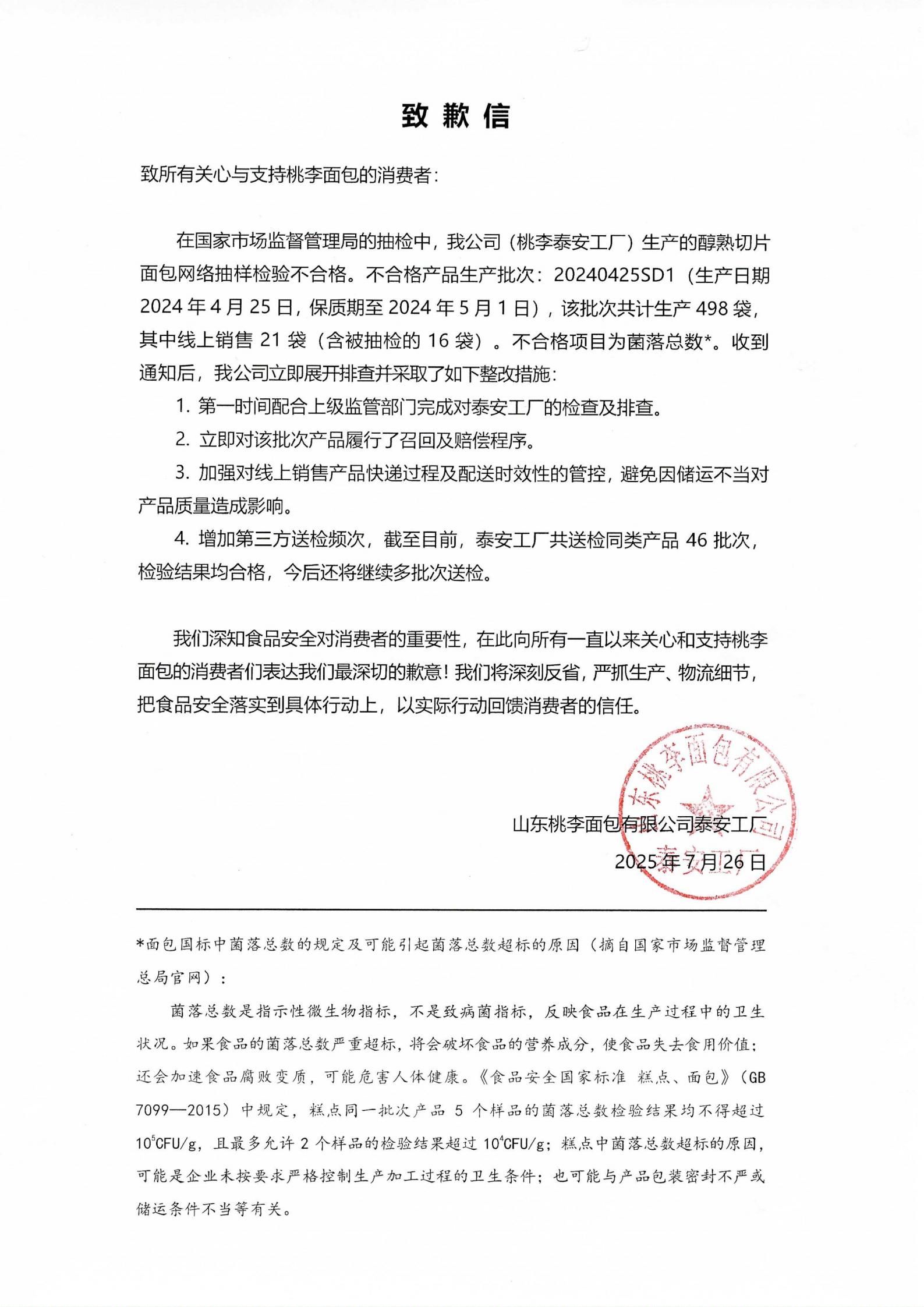 圖源：桃李面包官方網站