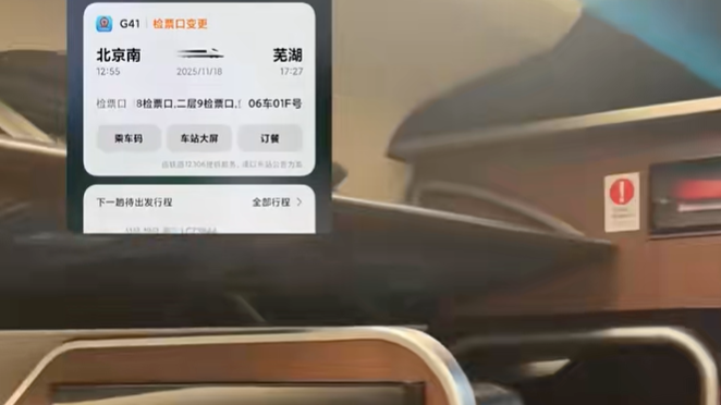 高铁座位竟是行李架？铁路部门致歉