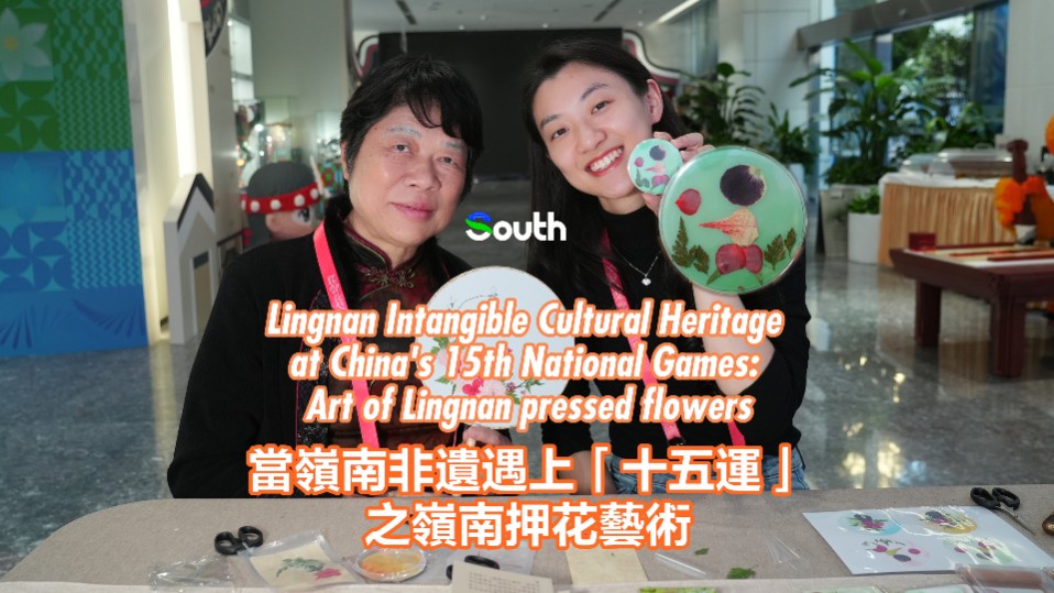 Lingnan intangible cultural heritage at China's 15th National Games: Art of Lingnan pressed flowers
