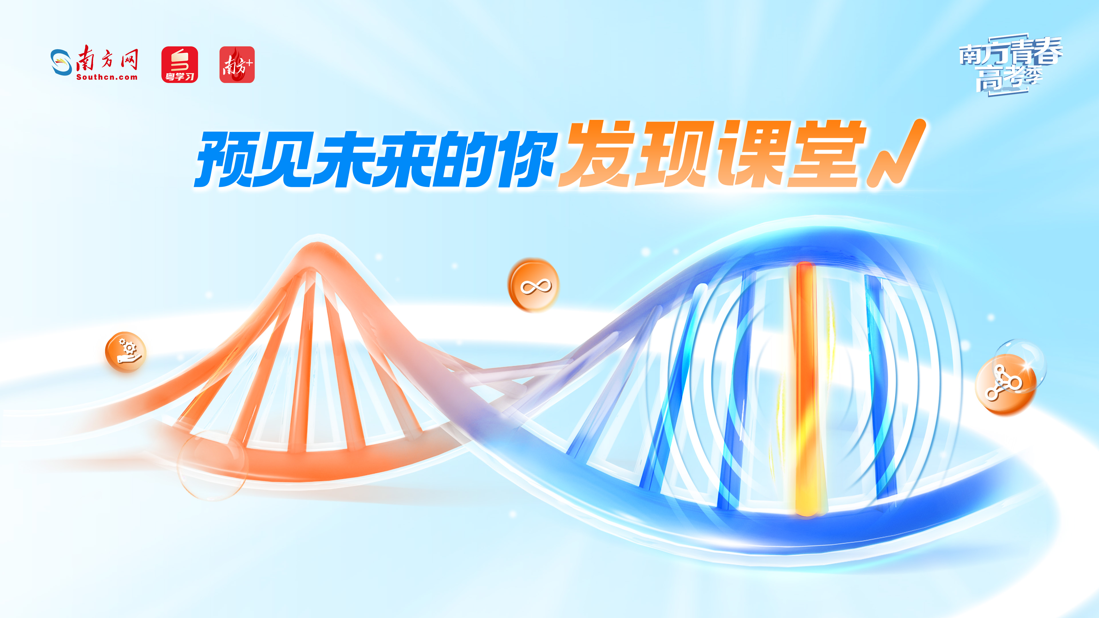 20所全国知名大学齐聚东莞六中！11月22日系列生涯规划活动，带你解锁选科升学新路径