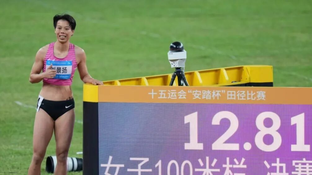 闪耀全运 | 刘景扬，田径女子100米栏夺金！