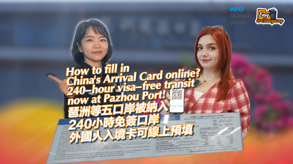 Easier entry to China! How to fill in Arrival Card online?