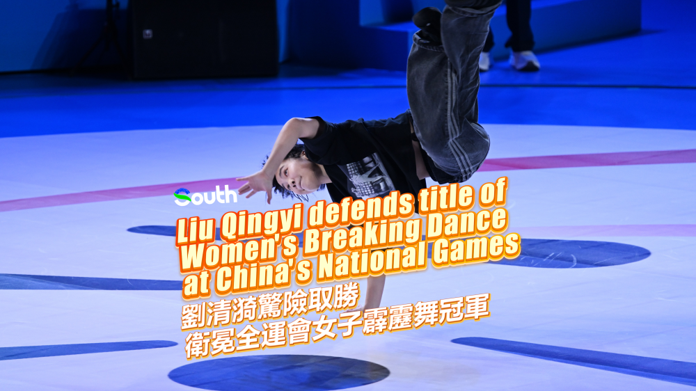 Liu Qingyi defends title of Women's Breaking Dance at China's 15th National Games