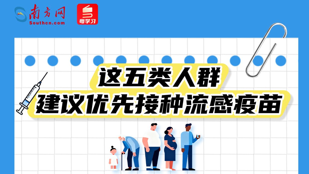 毒株与去年不同！流感高发，这些人群抓紧接种疫苗