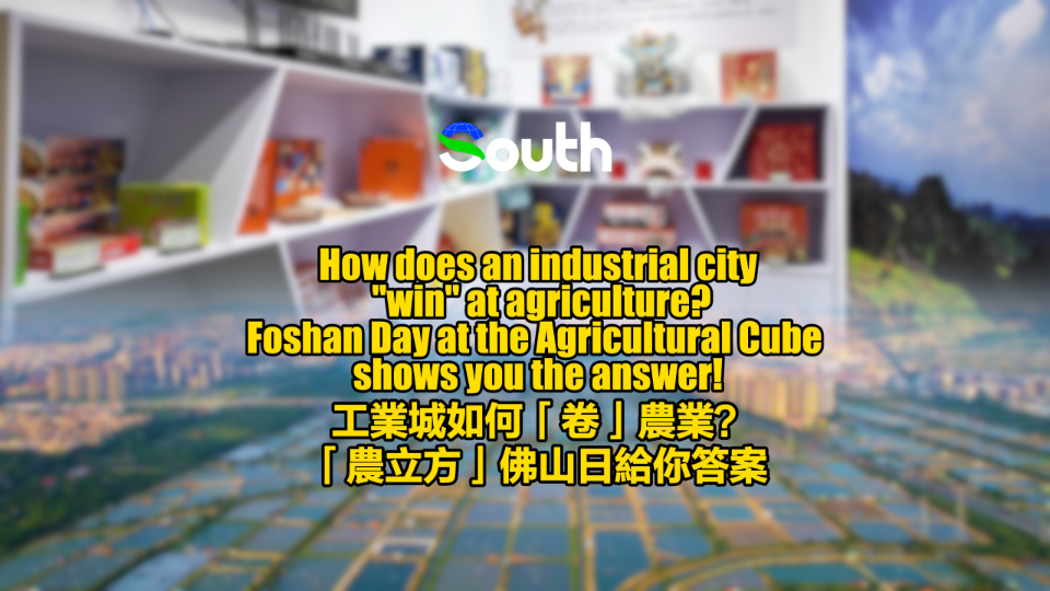 The Agricultural Cube: Explore Foshan's urban agriculture