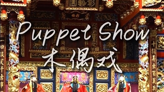 Discover Fujian: Quanzhou puppet show