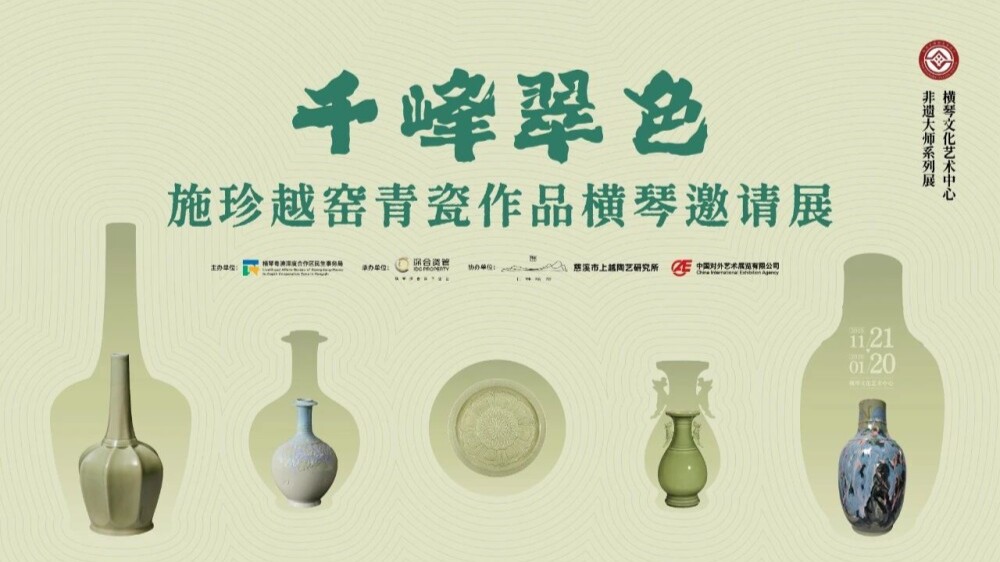 Yue Kiln celadon exhibition to open in Hengqin
