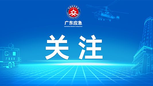 全文发布！公众如何使用地震预警信息？指引来了→