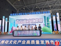 快投简历!“百万英才汇南粤”深圳文博会专场发布超6万个文化产业岗位 快投简历!“百万英才汇南粤”深圳文博会专场发布超6万个文化产业岗位