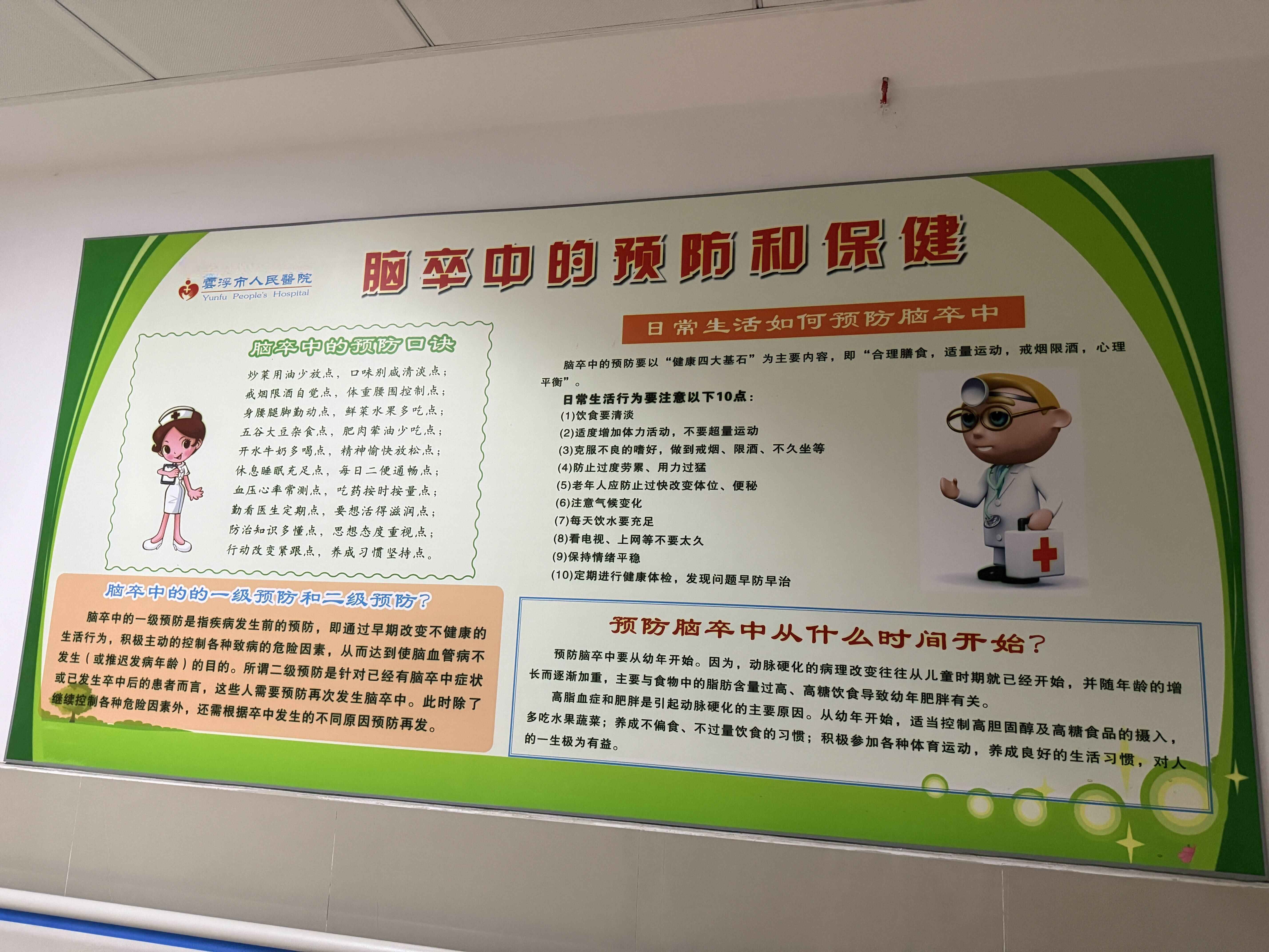 云浮医生提醒：远离卒中威胁 守护生命防线